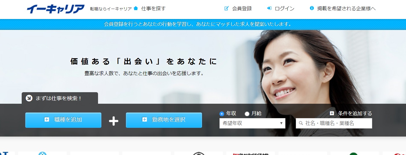 イーキャリア