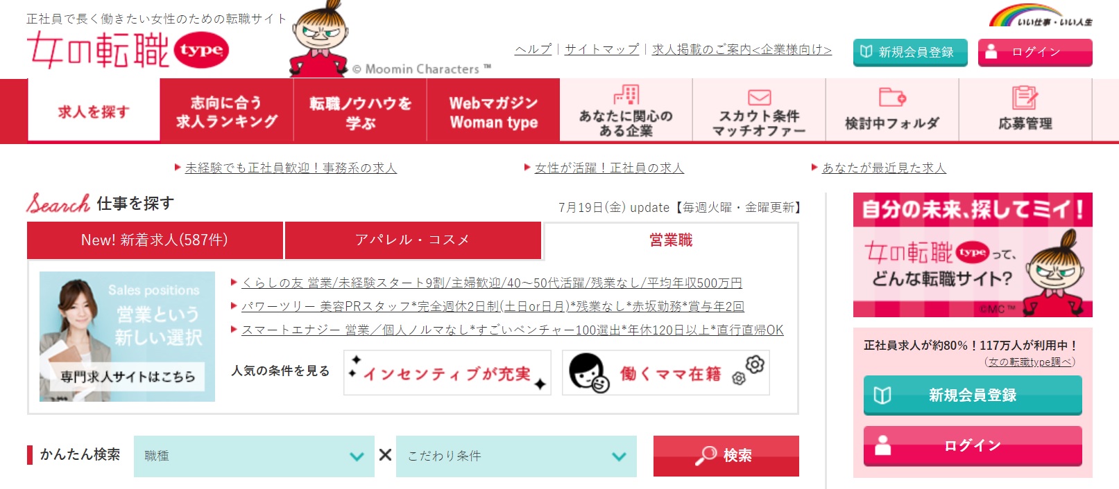女の転職＠type