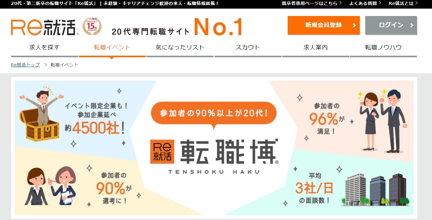 Re就活