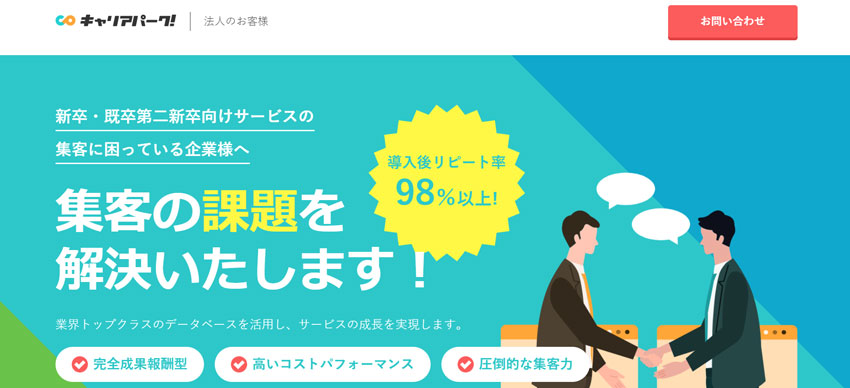 キャリアパークとは