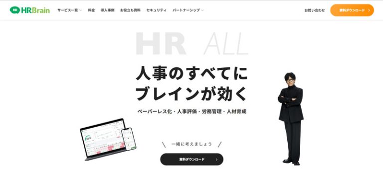 HRBrain