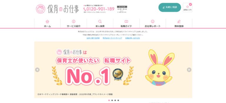 保育・栄養士のお仕事転職フェア