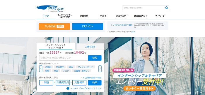 リクナビとは