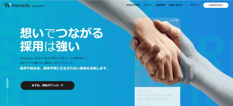 Wantedlyとは