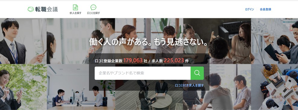 転職会議