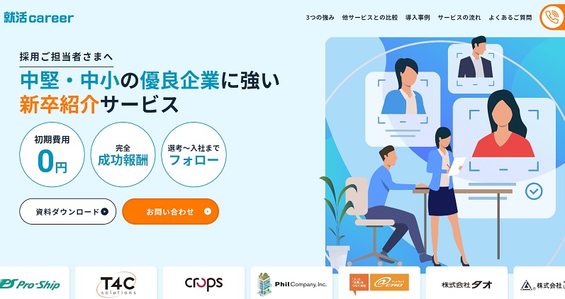 就活キャリア