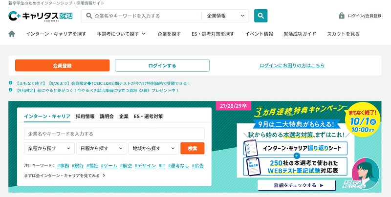 オンライン合同説明会