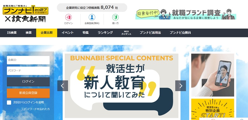 オンライン合同説明会