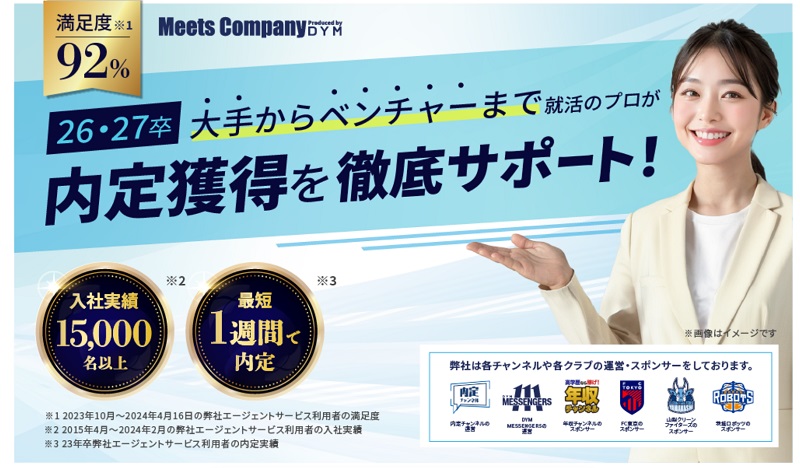 オンライン合同説明会