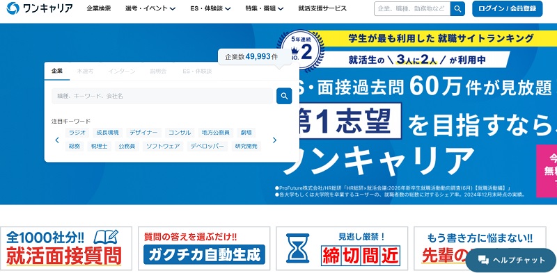 オンライン合同説明会