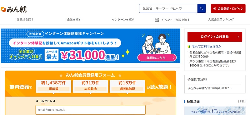 オンライン合同説明会