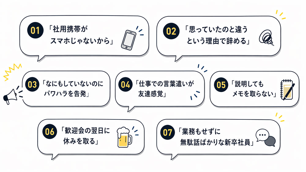 モンスター新入社員エピソード