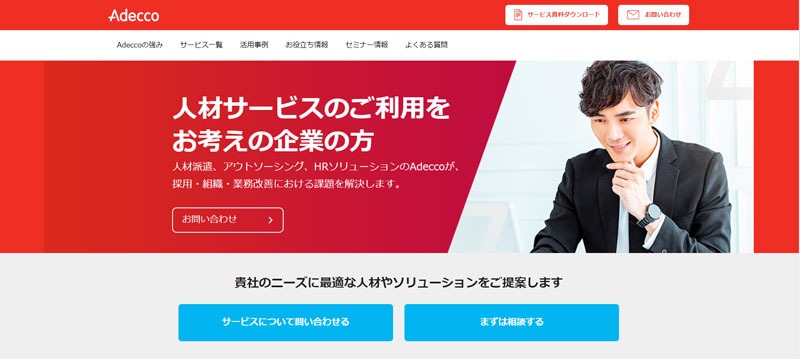 アデコ