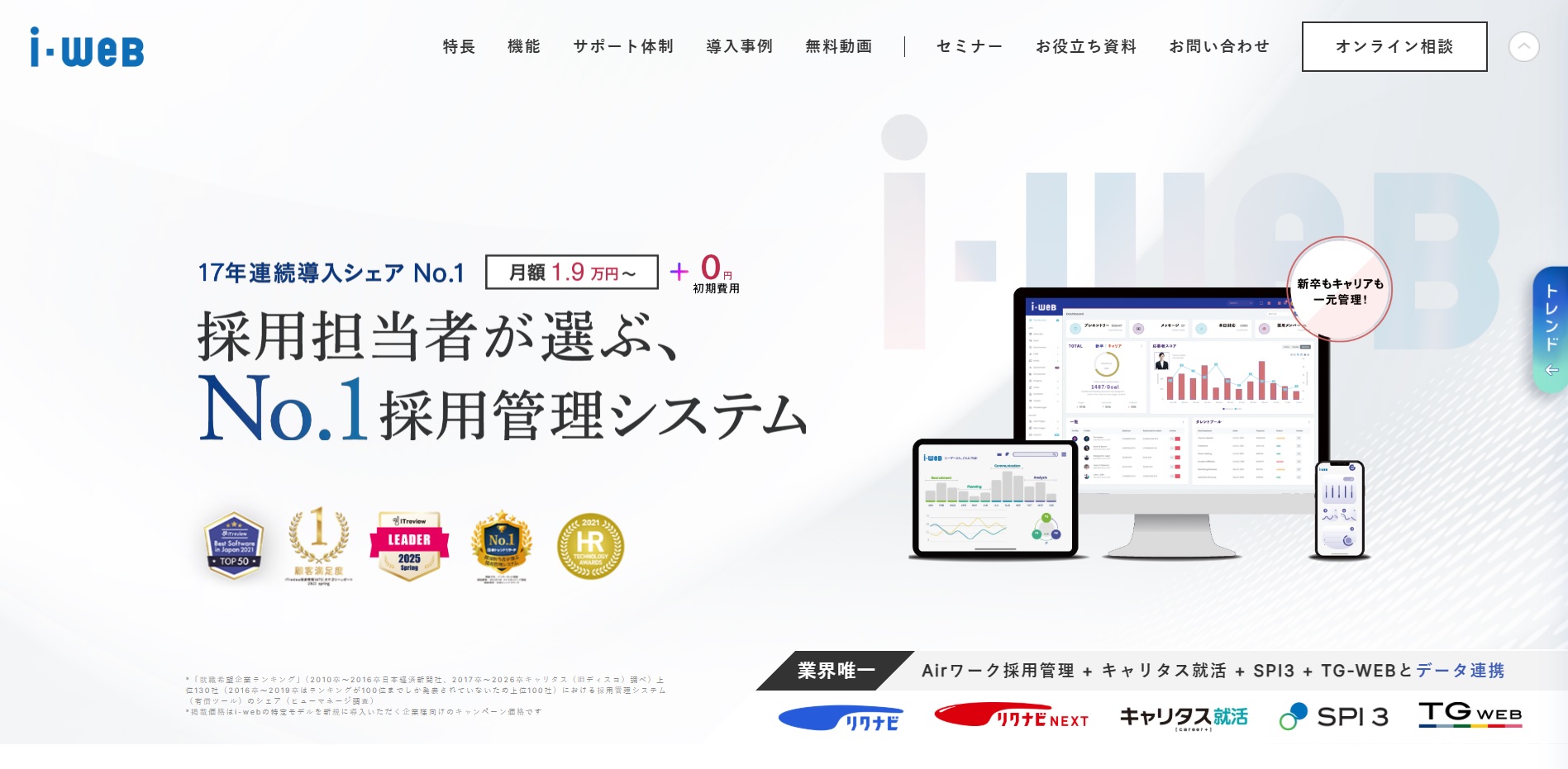 iwebとは