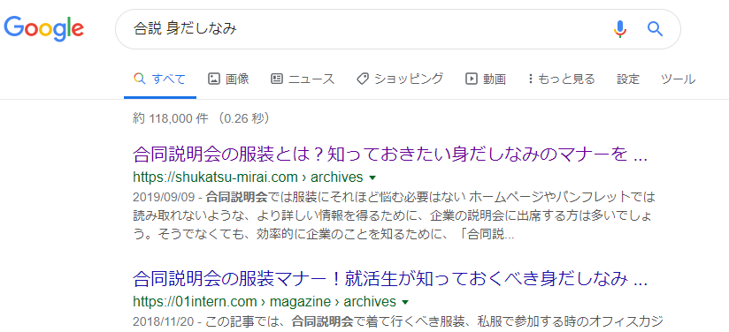 合同企業説明会 説明会 選考に参加するときの身だしなみ キャリブロ