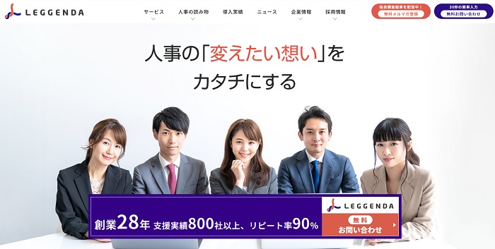 レジェンダ