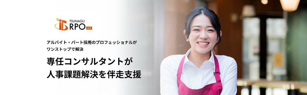 株式会社ツナグ・ソリューションズ
