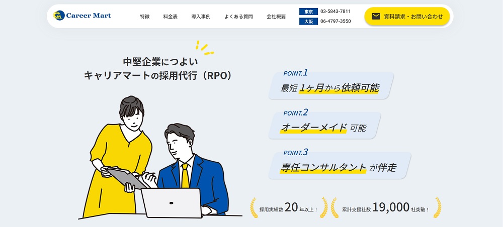 スカウト配信代行サービス　キャリアマート
