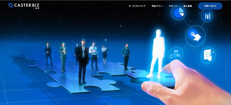 株式会社キャスター