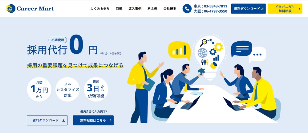 採用代行　キャリアマート