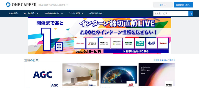 ワンキャリア