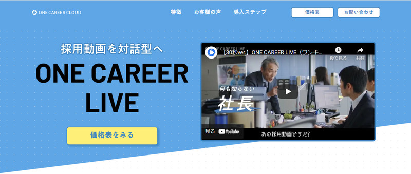 ワンキャリアライブ