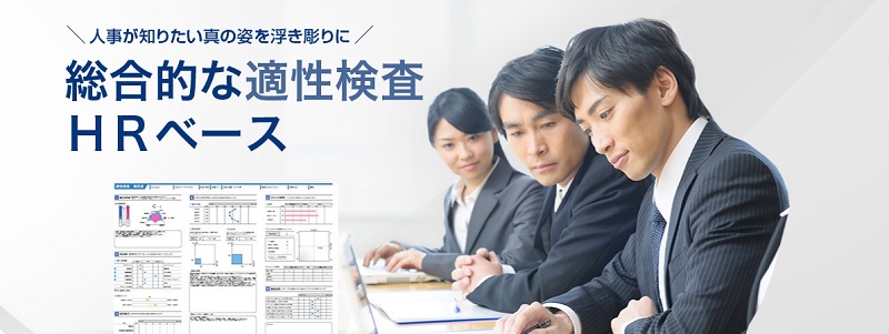 HRベース