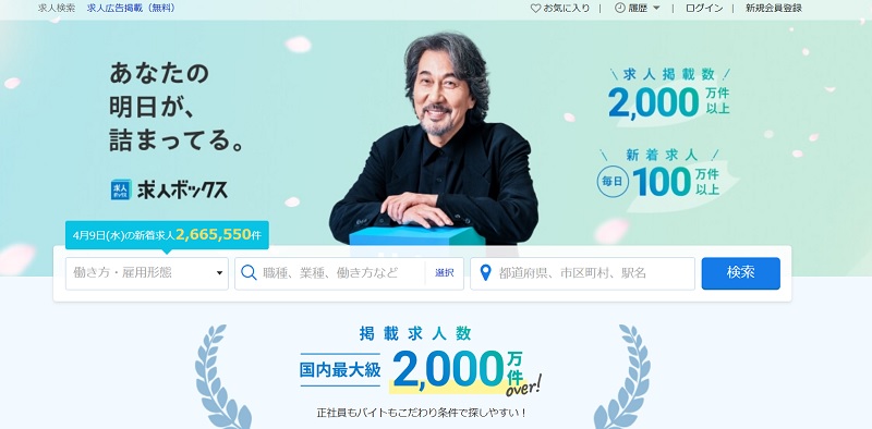 求人ボックス 掲載