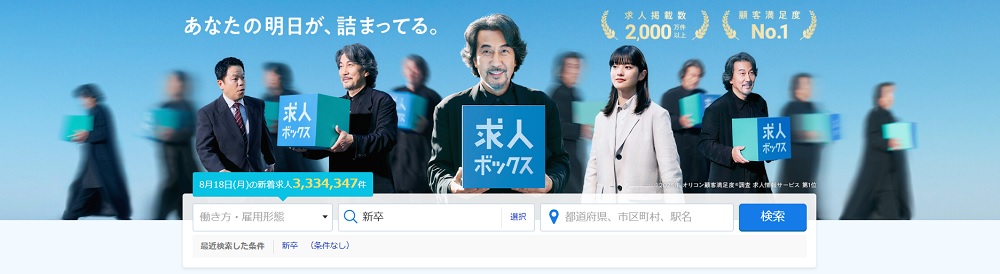 求人ボックス 掲載