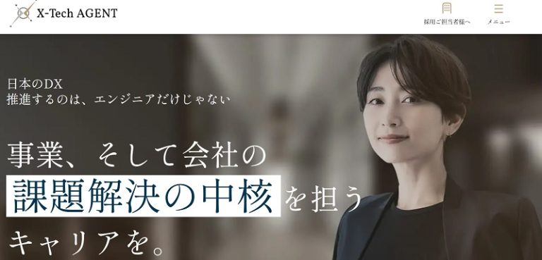エンジニア採用