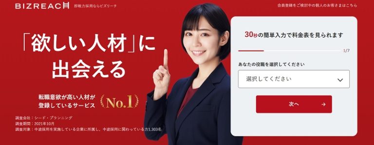 エンジニア採用