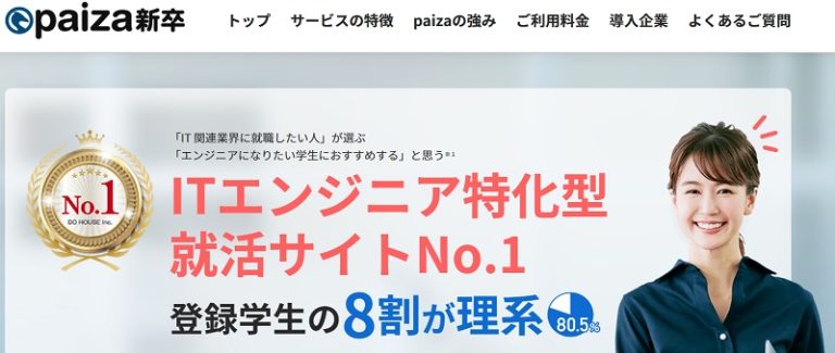 エンジニア採用