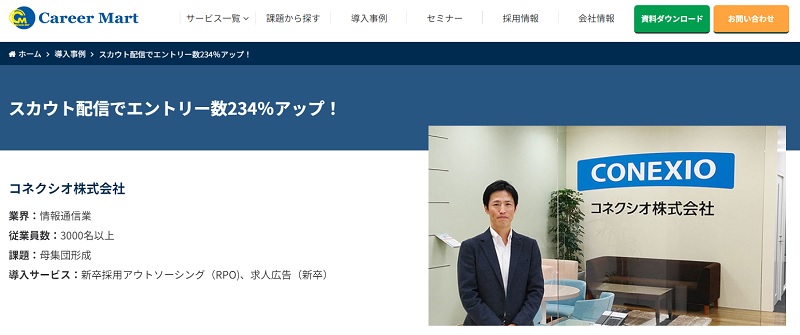 スカウト代行導入事例
