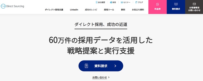 株式会社ダイレクトソーシング