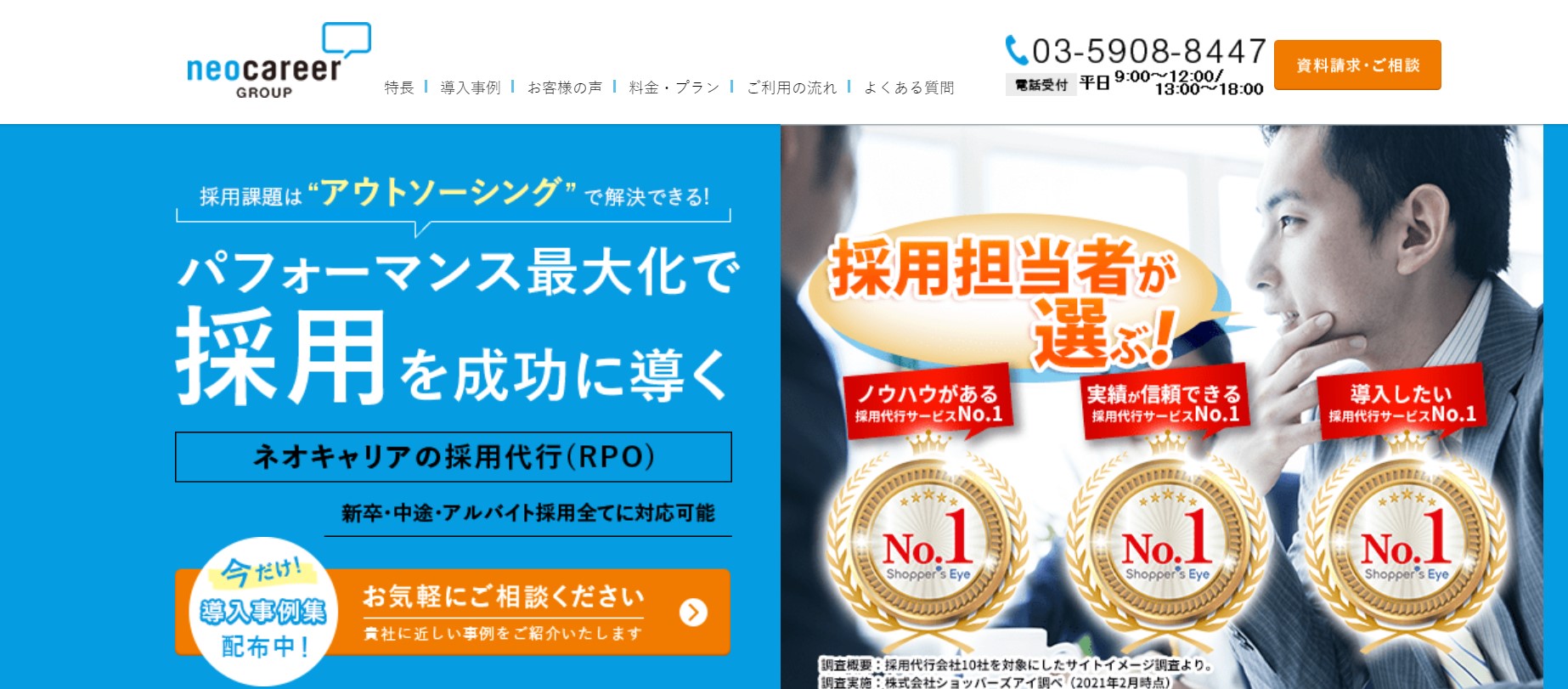 ネオキャリア