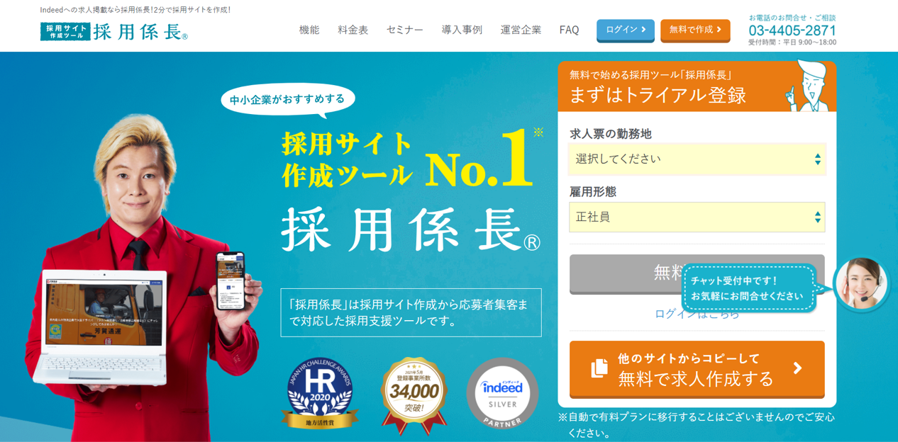 採用係長