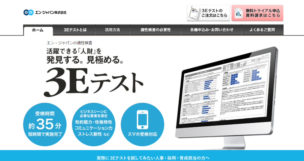 3Eテスト