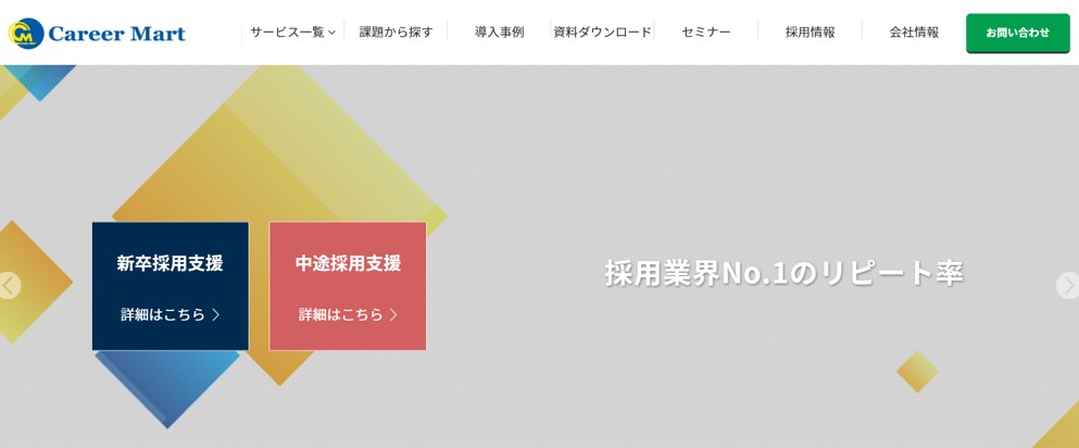 キャリアマート