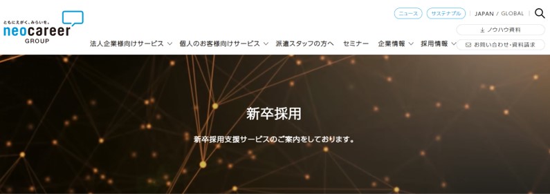 ネオキャリア