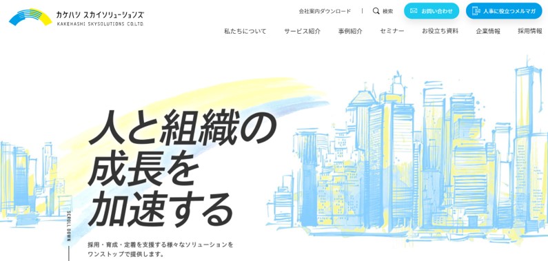 カケハシスカイソリューションズ