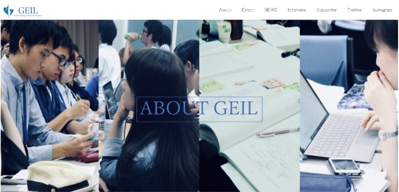 学生団体GEIL
