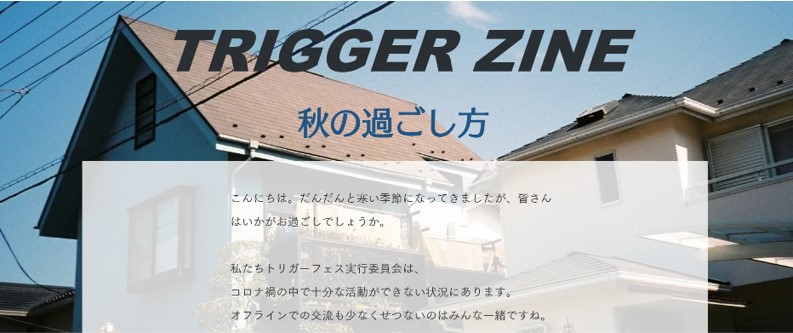 TRIGGER FES 実行委員会