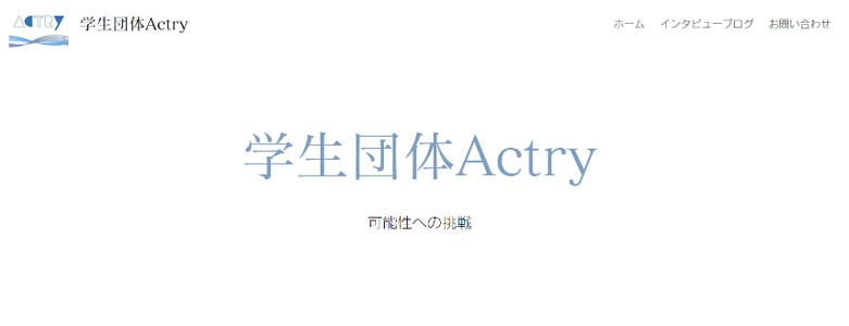 学生団体Actry