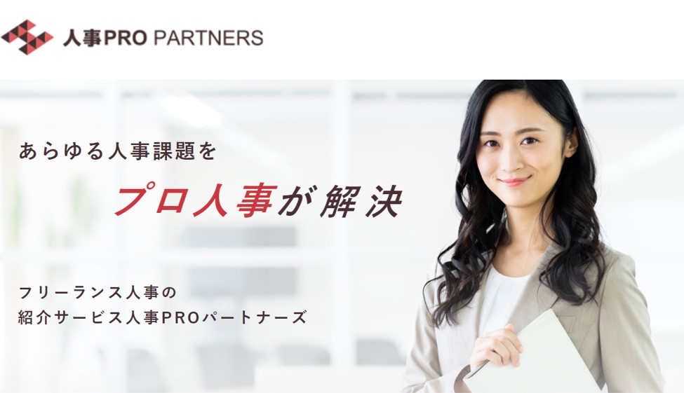 人事プロパートナーズ