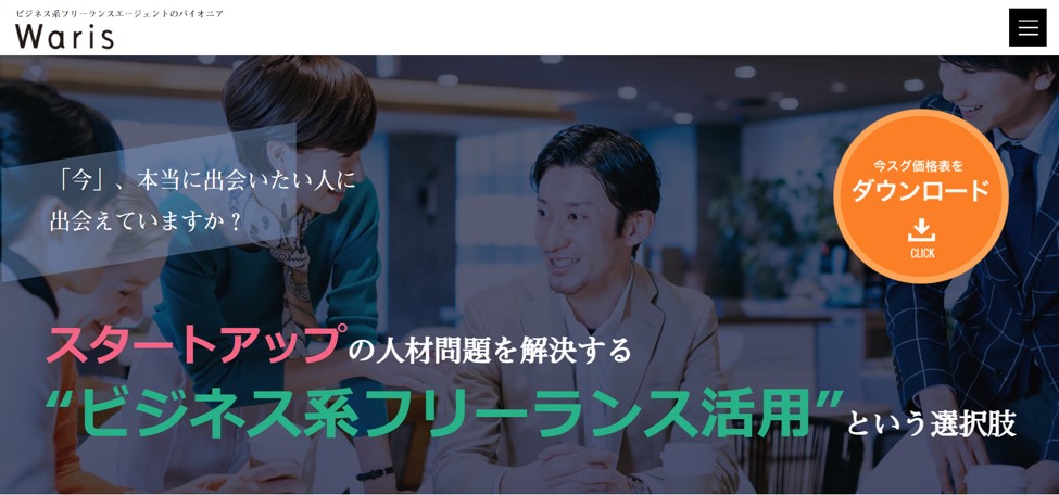 Warisプロフェッショナル