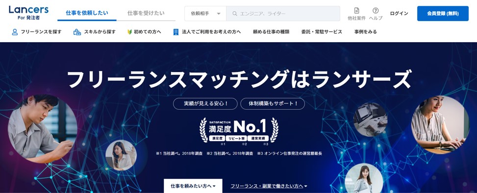 ランサーズ