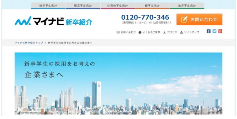 マイナビ新卒紹介