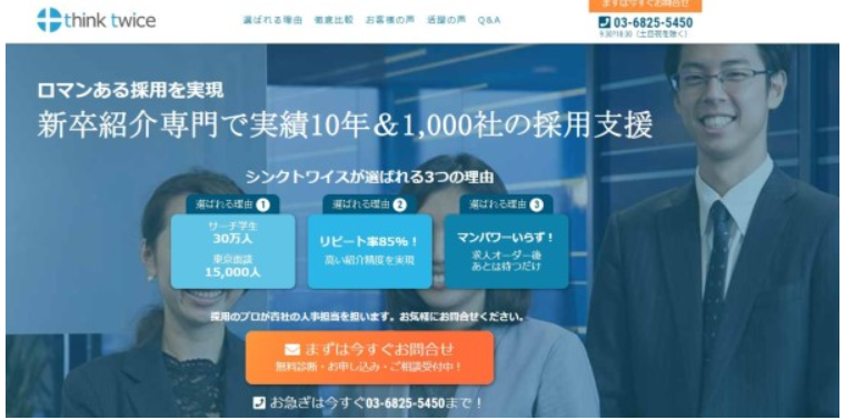 シンクトワイス