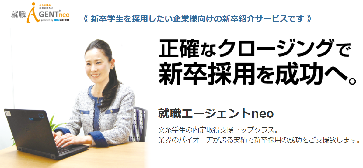 就職エージェントneo