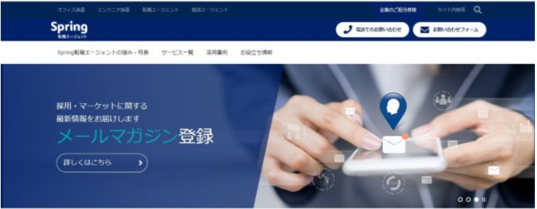 Spring就活エージェント